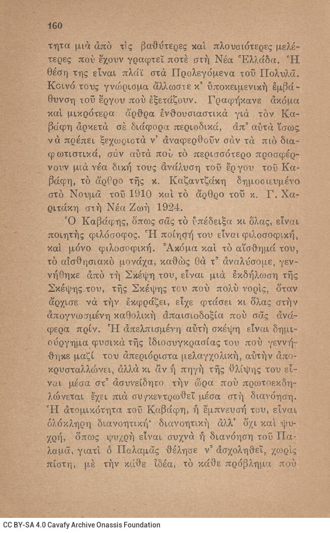 18 x 12 εκ. 231 σ. + 1 σ. χ.α., όπου στη σ. [1] ψευδότιτλος και χειρόγραφη αφιέρω